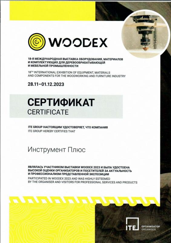 Инструмент Плюс - участник выставки WOODEX